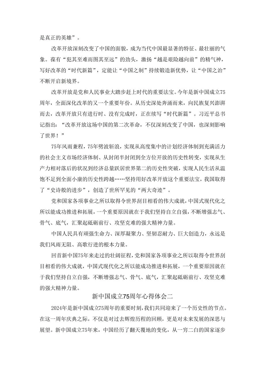 新中国成立75周年心得体会2.docx_第3页