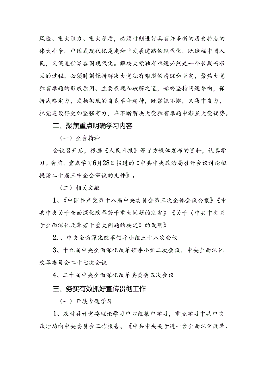 二十三中全会精神学习宣传方案 两篇.docx_第2页
