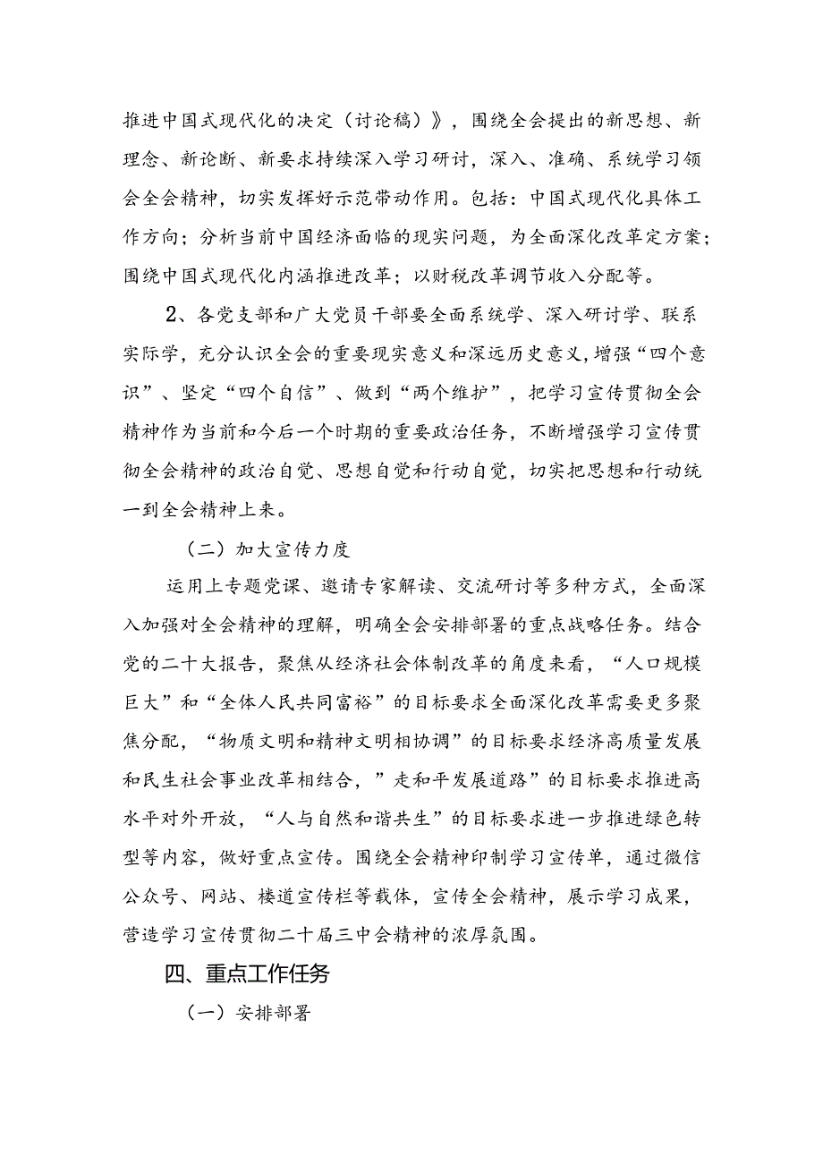 二十三中全会精神学习宣传方案 两篇.docx_第3页