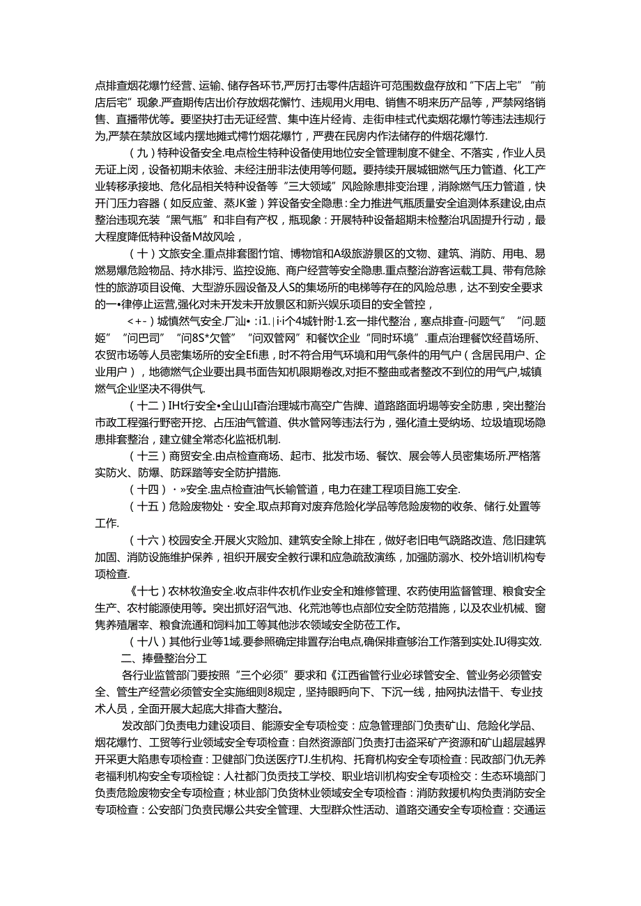 全县安全生产风险隐患大起底大排查大整治工作方案.docx_第2页