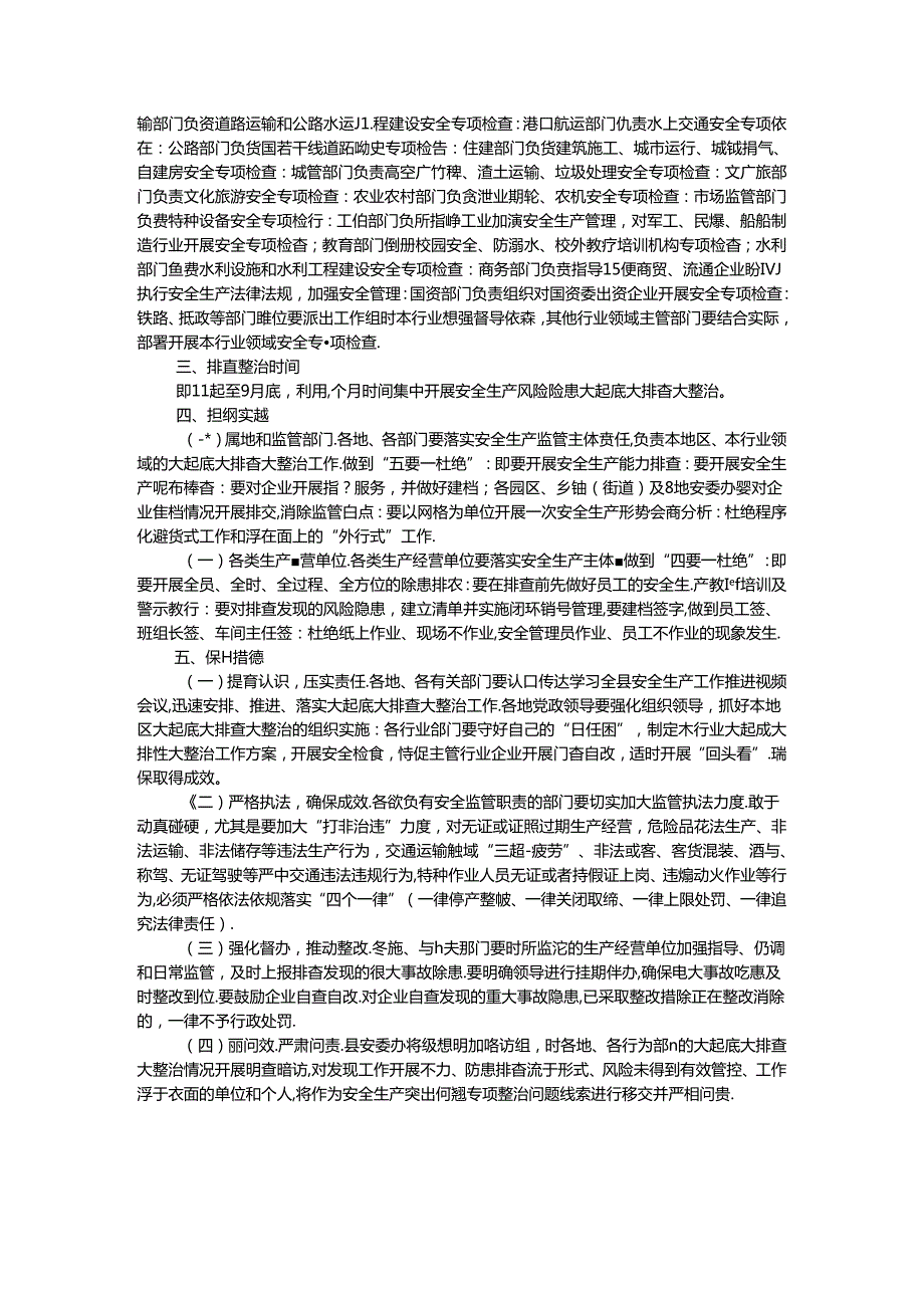 全县安全生产风险隐患大起底大排查大整治工作方案.docx_第3页