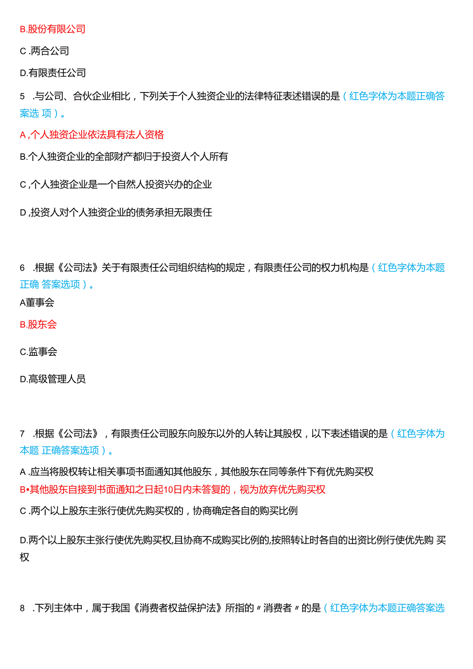 2024期国家开放大学专本科《经济法学》一平台在线形考(计分作业一至四)试题及答案.docx_第2页