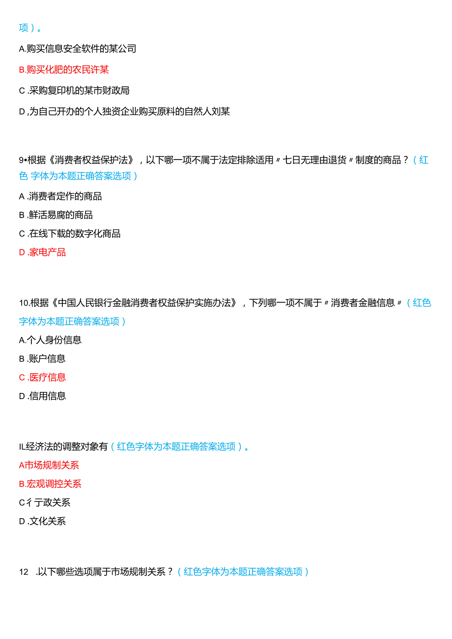 2024期国家开放大学专本科《经济法学》一平台在线形考(计分作业一至四)试题及答案.docx_第3页