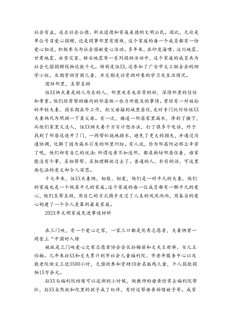 2024年文明家庭先进事迹材料.docx_第2页