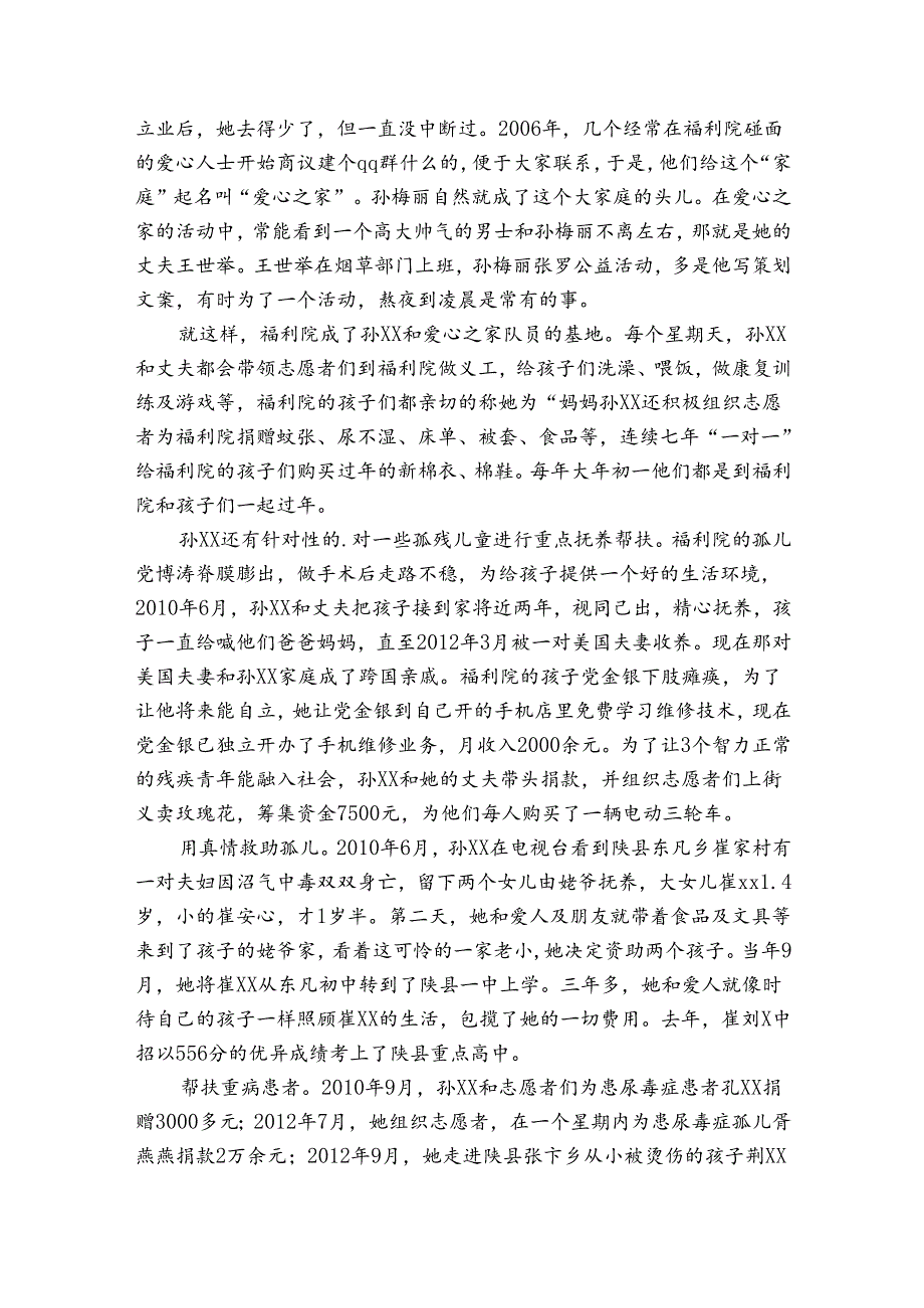 2024年文明家庭先进事迹材料.docx_第3页