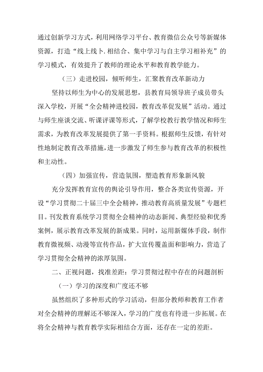 在学习贯彻2024年党的二十三中全会精神工作情况报告和下一步打算.docx_第2页