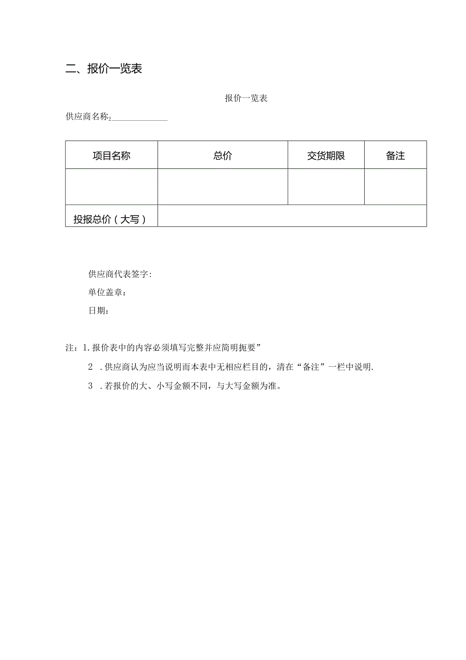 XX中医药大学关于为我校教务处研究生标准化考场设备采购项目组织咨询论证的公告（2024年）.docx_第3页