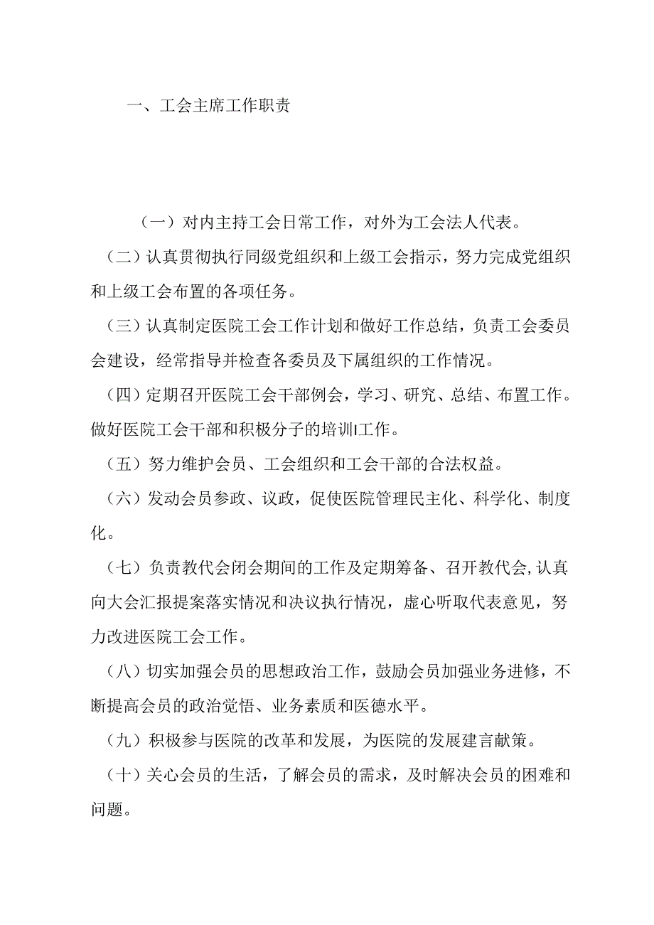 2024中心医院工会工作制度及职责汇编（完整版）.docx_第2页