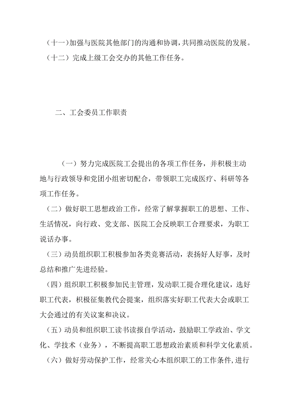 2024中心医院工会工作制度及职责汇编（完整版）.docx_第3页