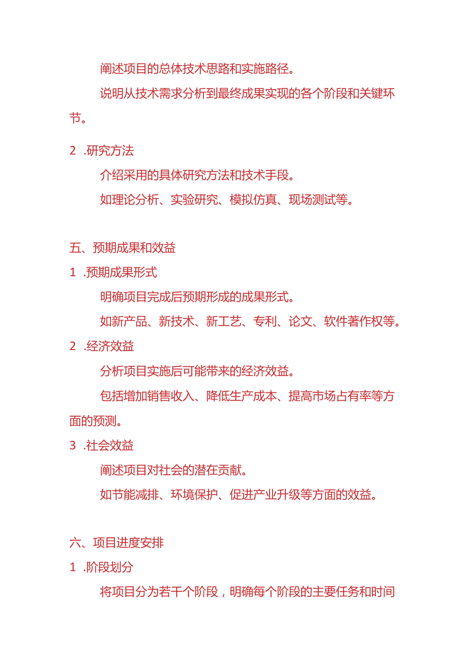企业管理研发项目立项申请书模板.docx_第3页