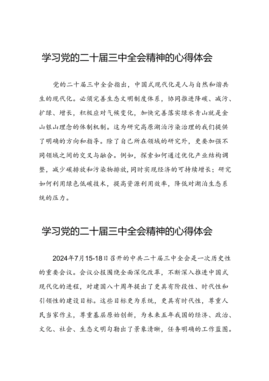 2024年党的二十三中全会精神学习体会精选合集四十篇.docx_第1页