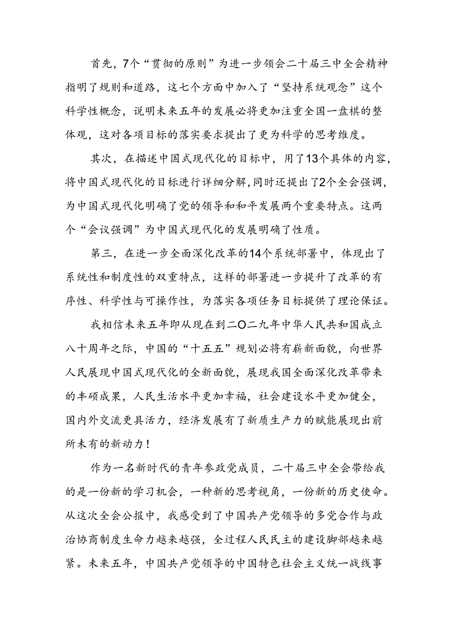 2024年党的二十三中全会精神学习体会精选合集四十篇.docx_第2页