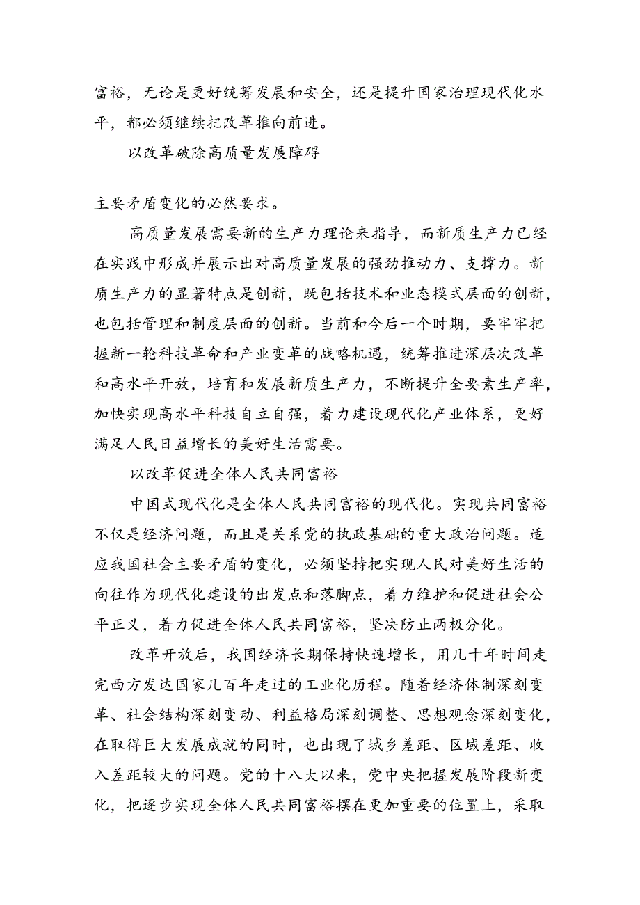 （11篇）学习贯彻二十三中全会精神专题党课参考范文.docx_第2页