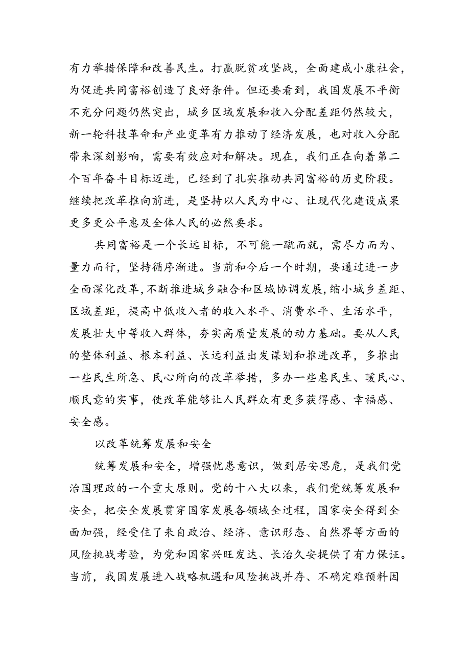 （11篇）学习贯彻二十三中全会精神专题党课参考范文.docx_第3页