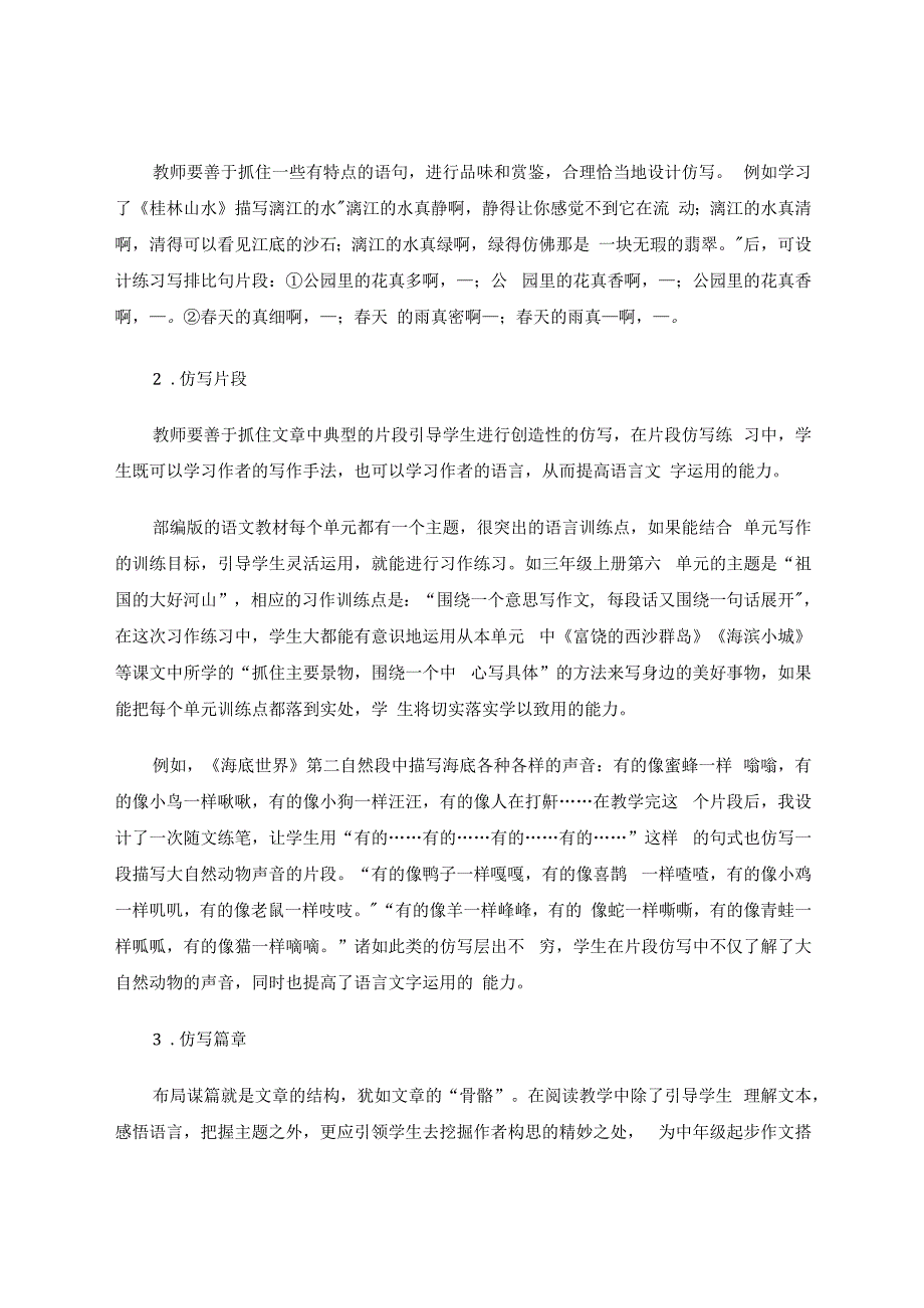 谈小练笔的训练策略 论文.docx_第2页