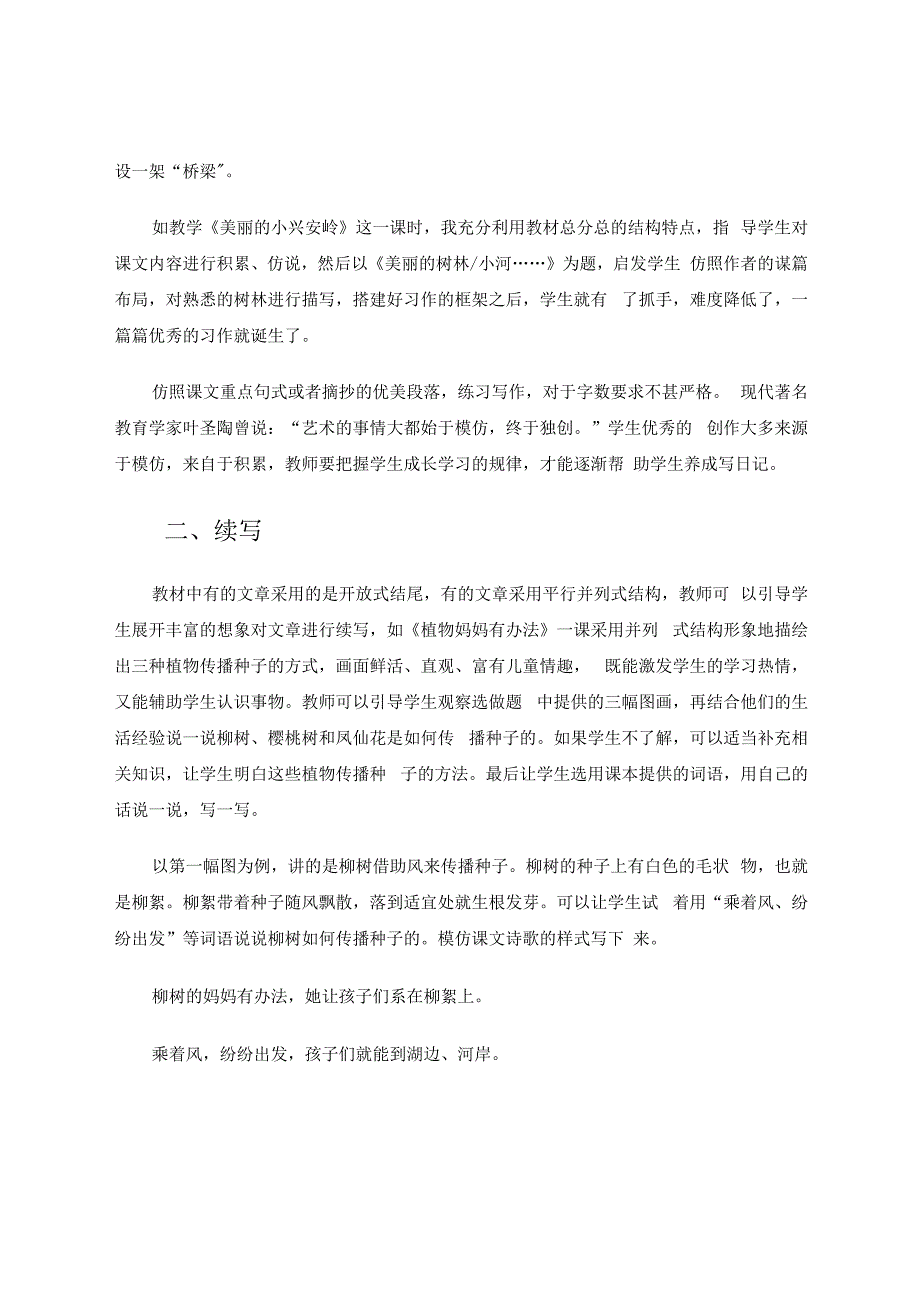 谈小练笔的训练策略 论文.docx_第3页