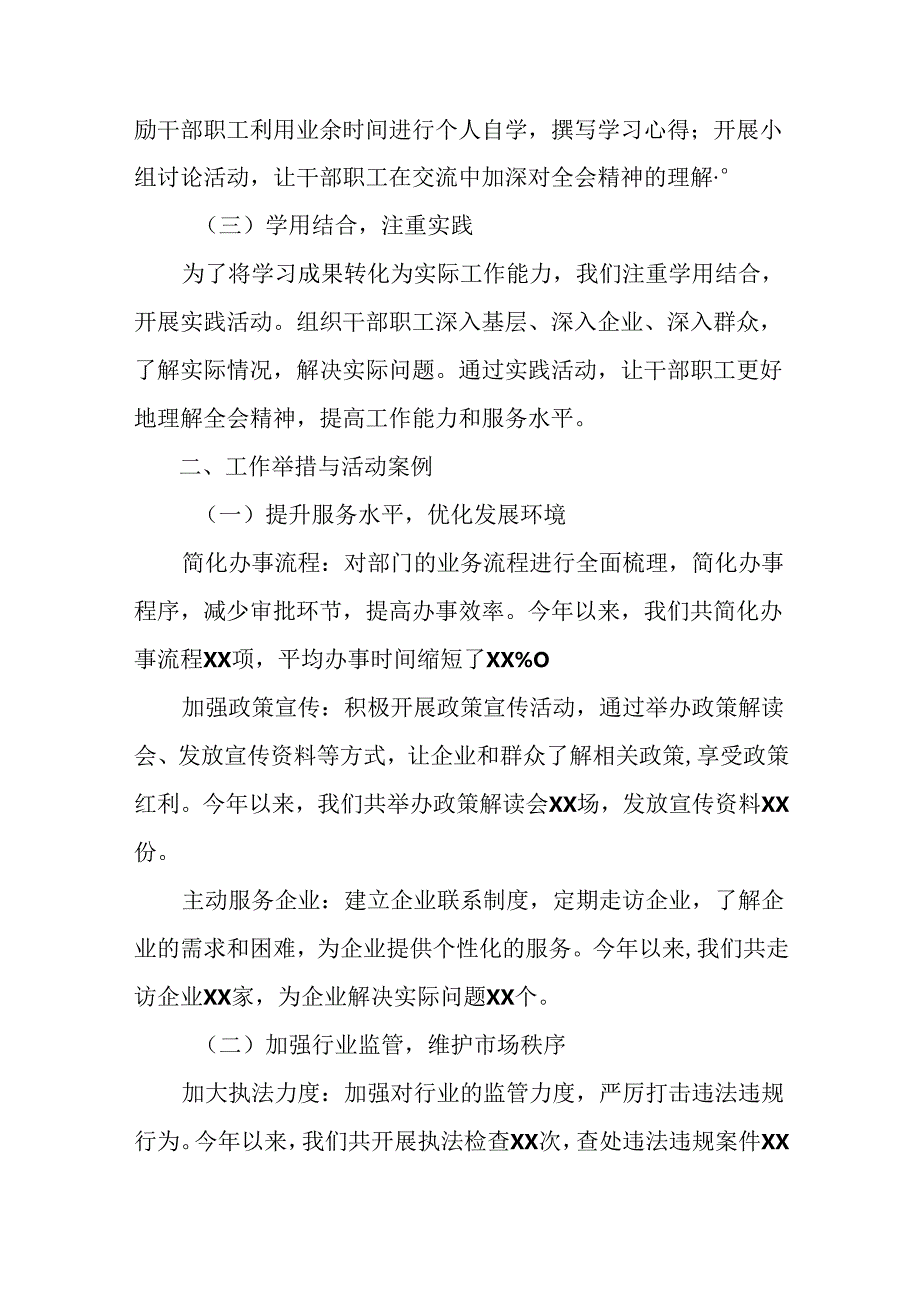 2024关于学习党的二十三中全会精神工作总结附学习成效（9篇）.docx_第2页