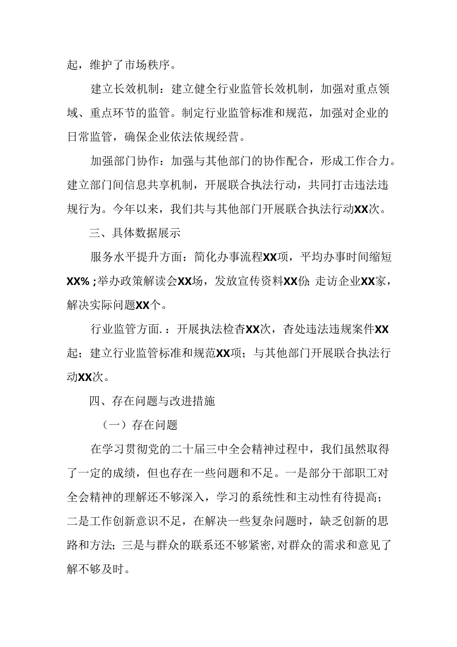 2024关于学习党的二十三中全会精神工作总结附学习成效（9篇）.docx_第3页