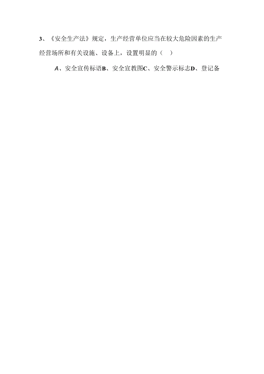 冬季“四防”培训试题.docx_第2页