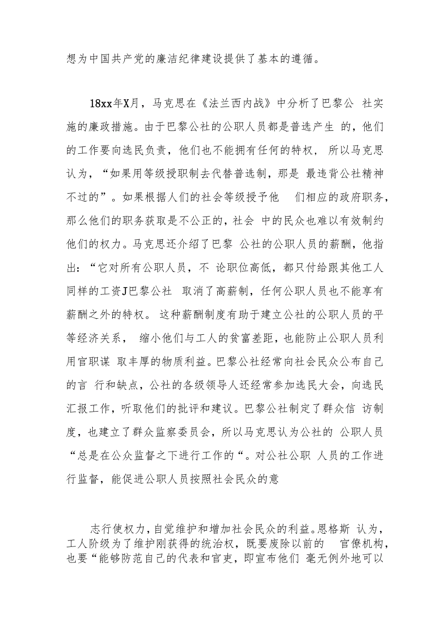 主题党课讲稿：中国共产党廉洁纪律建设的百年演进及经验.docx_第2页