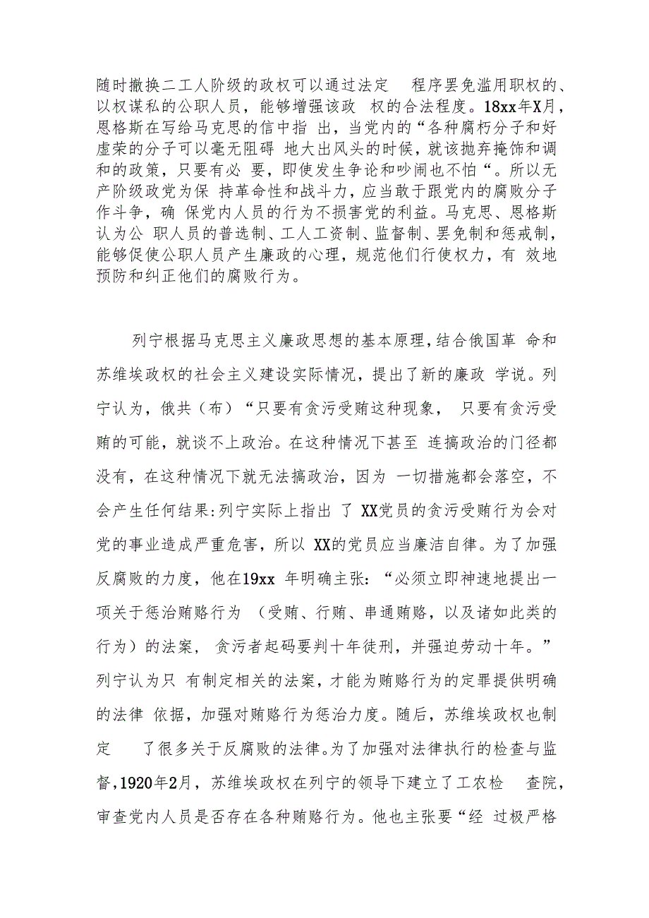 主题党课讲稿：中国共产党廉洁纪律建设的百年演进及经验.docx_第3页
