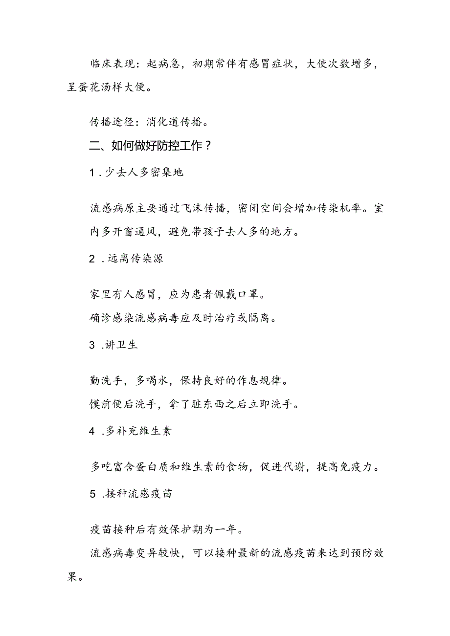 2024年季传染病预防告家长书.docx_第3页