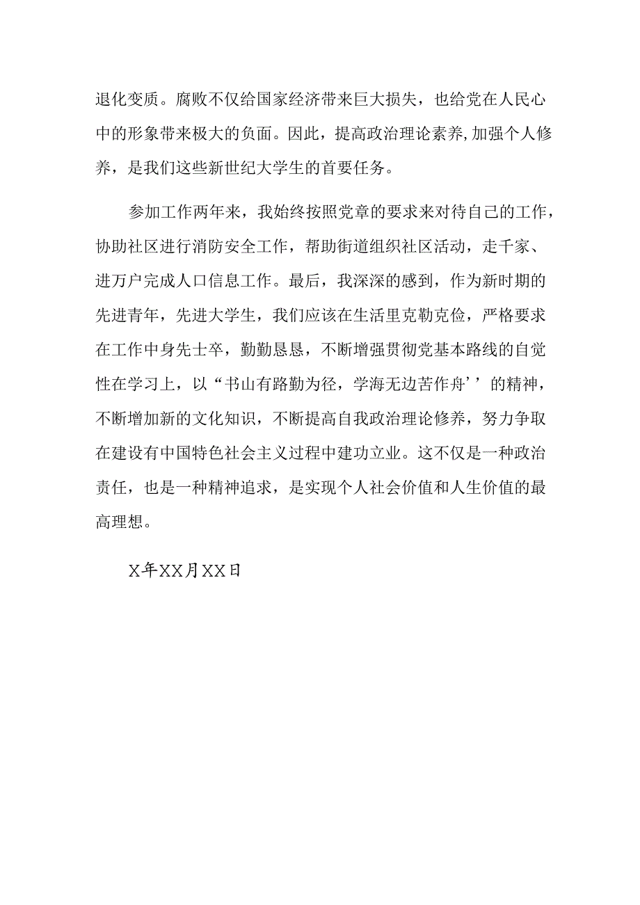 2024年积极分子思想汇报范文（精选10篇）.docx_第2页