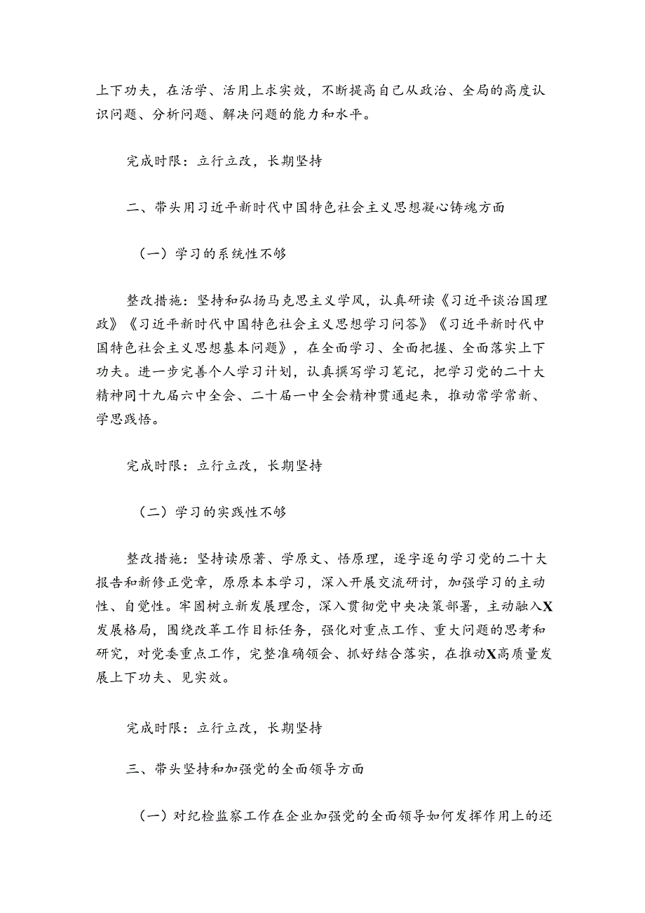 领导班子成员20242025专题民主生活会查摆问题整改方案.docx_第2页