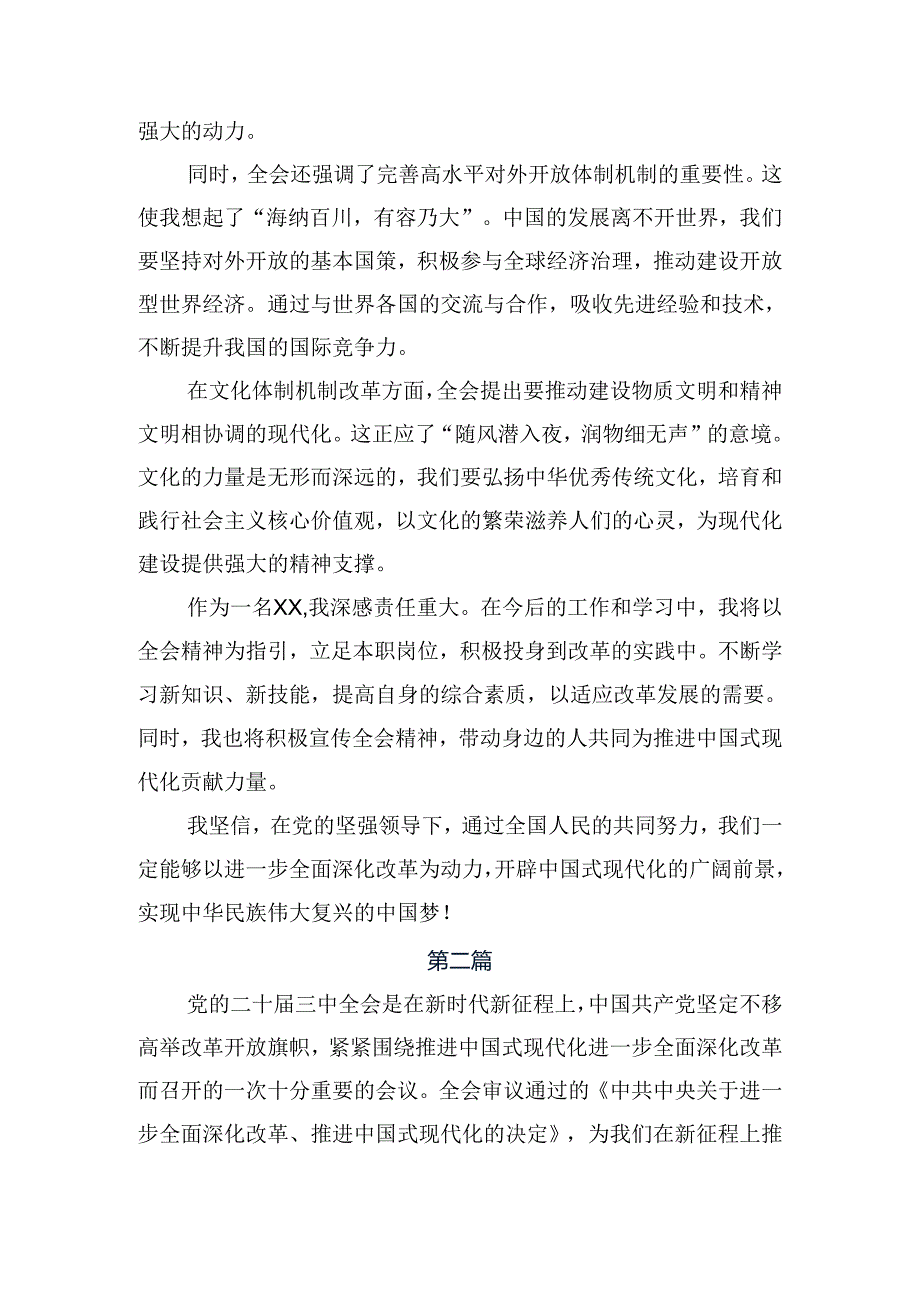 （八篇）2024年关于学习中共中央关于进一步全面深化改革、推进中国式现代化的决定的学习心得汇编.docx_第2页