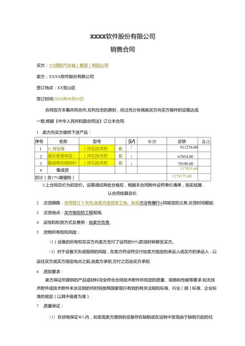 机房建设工程《设备销售合同》审定稿.docx