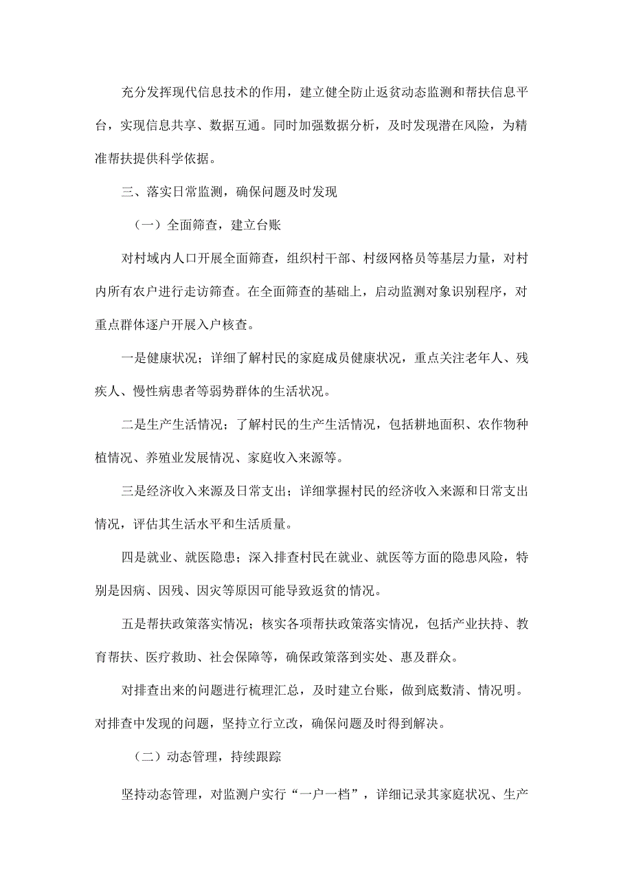 2024年最新XX村防止返贫动态监测和常态化排查会议记录.docx_第3页