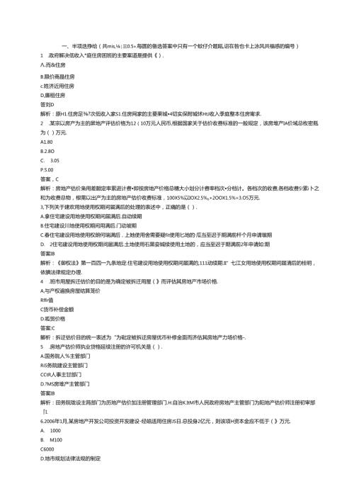 房地产估价师考试制度与政策测试题.docx