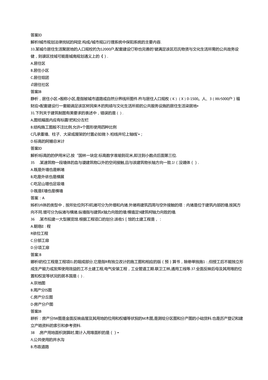 房地产估价师考试制度与政策测试题.docx_第2页