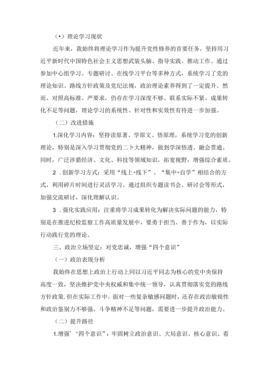 纪委副书记个人党性分析报告最新.docx_第2页