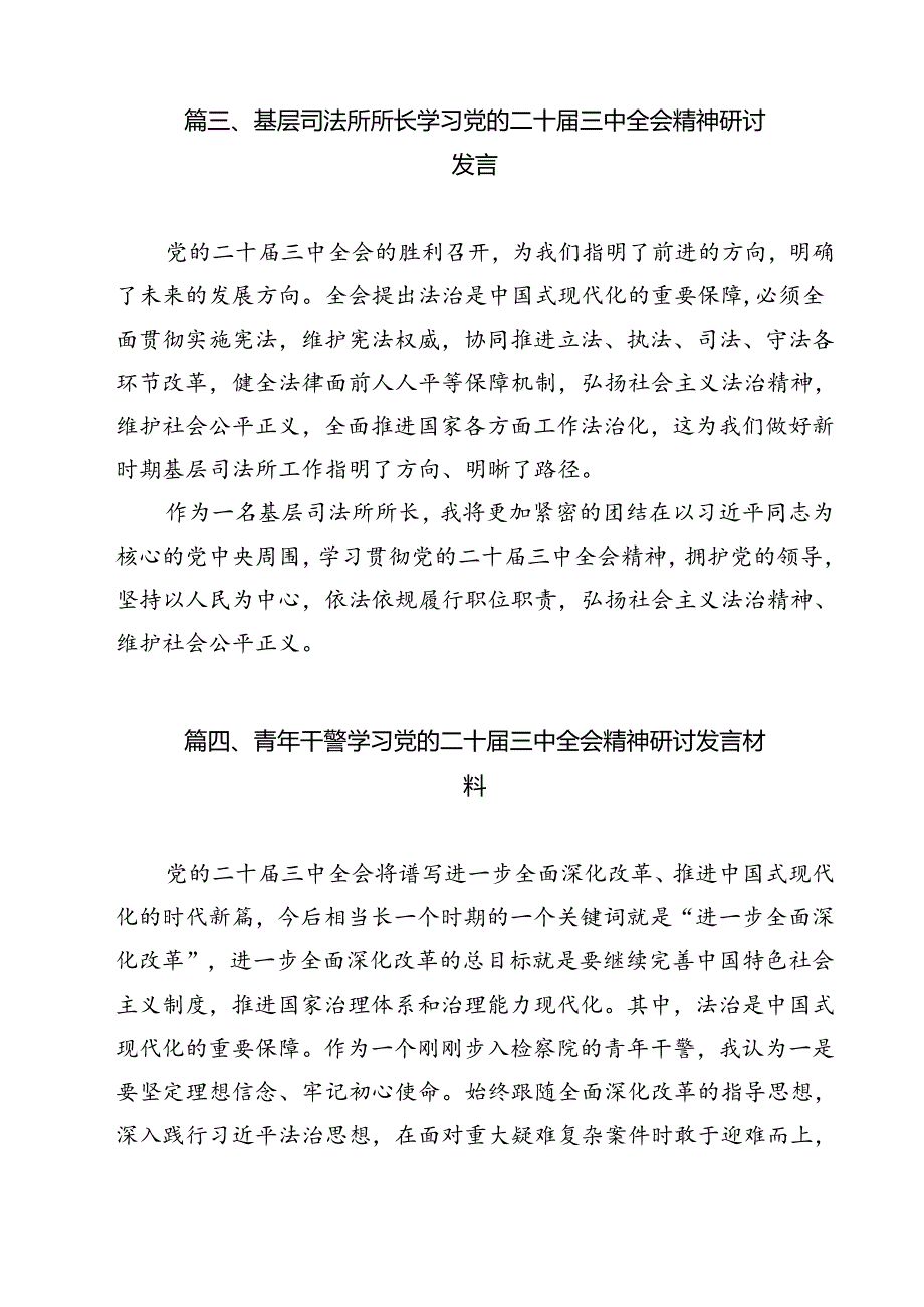 （13篇）法院政工干部学习贯彻党的二十三中全会精神心得体会集合.docx_第2页