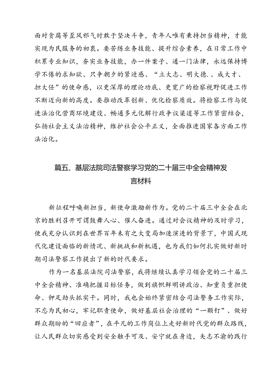 （13篇）法院政工干部学习贯彻党的二十三中全会精神心得体会集合.docx_第3页
