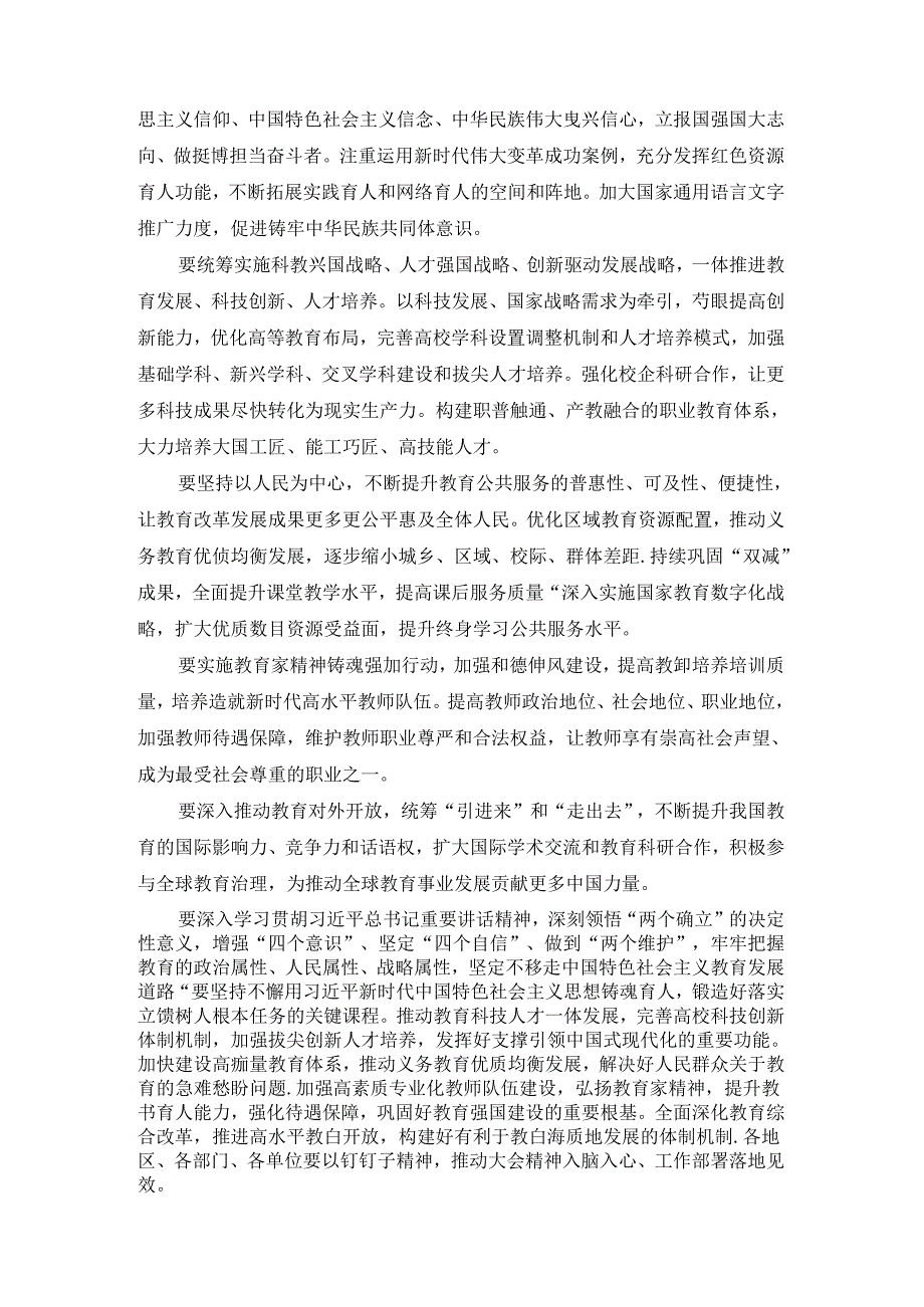 学习2024全国教育大会精神心得体会一.docx_第2页