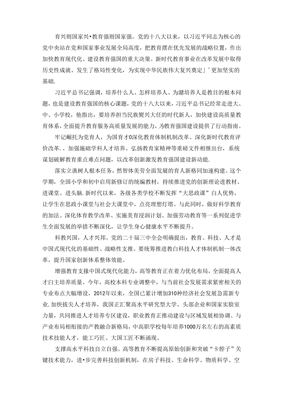 学习2024全国教育大会精神心得体会一.docx_第3页