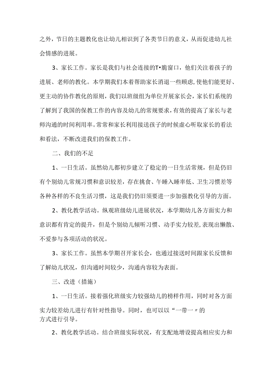 小班班务工作总结计划.docx_第2页