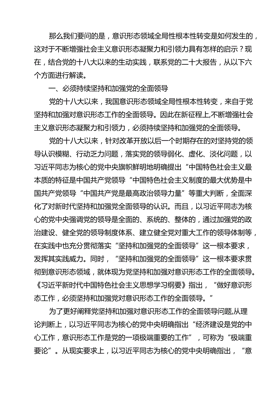 (八篇)2024年意识形态专题党课讲稿模板.docx_第3页