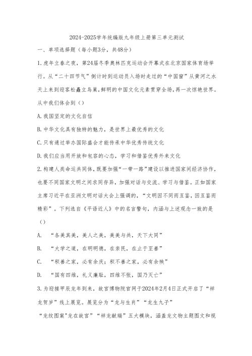 部编道德与法治九年级上册第三单元测试及答案.docx
