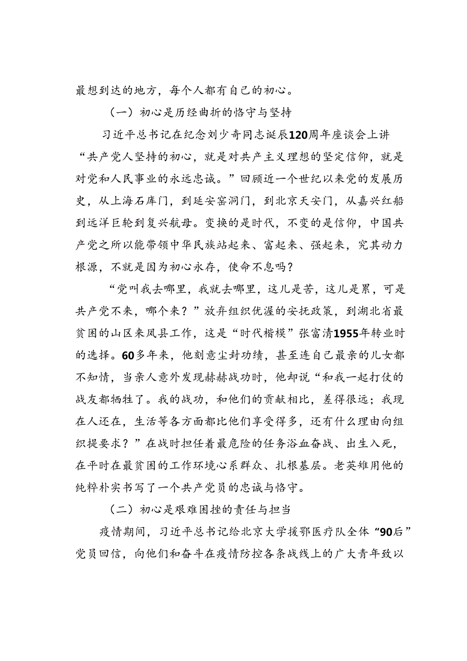 党课讲稿：初心不褪色岁月永芳华.docx_第2页