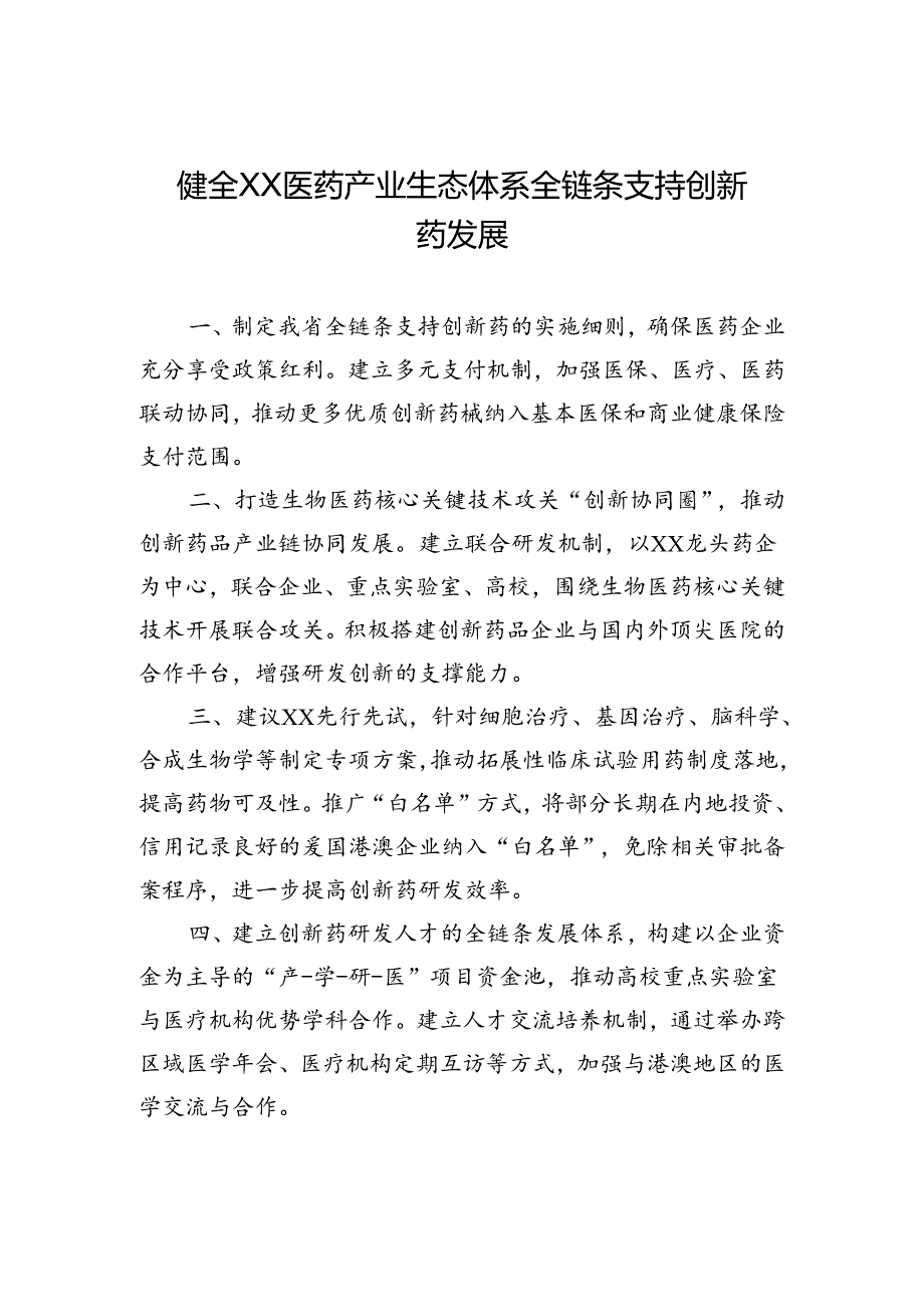 在政协常委会会议大会上的发言材料汇编（10篇）（范文）.docx_第3页