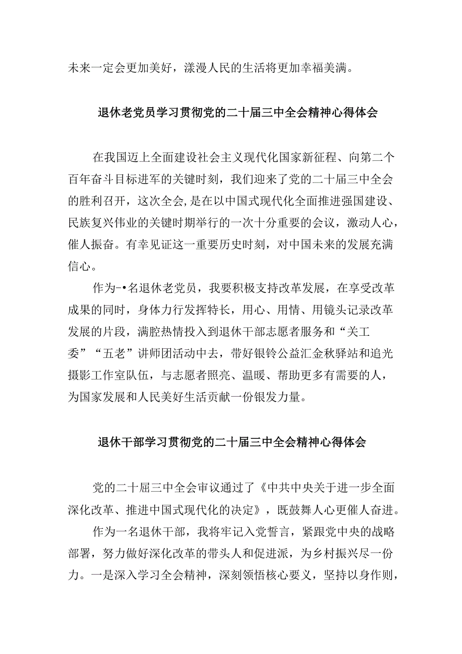 （9篇）退休老党员学习贯彻党的二十三中全会精神心得体会范文精选.docx_第2页