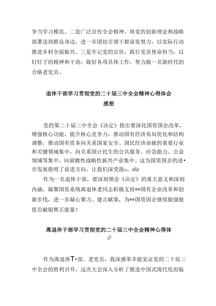 （9篇）退休老党员学习贯彻党的二十三中全会精神心得体会范文精选.docx_第3页