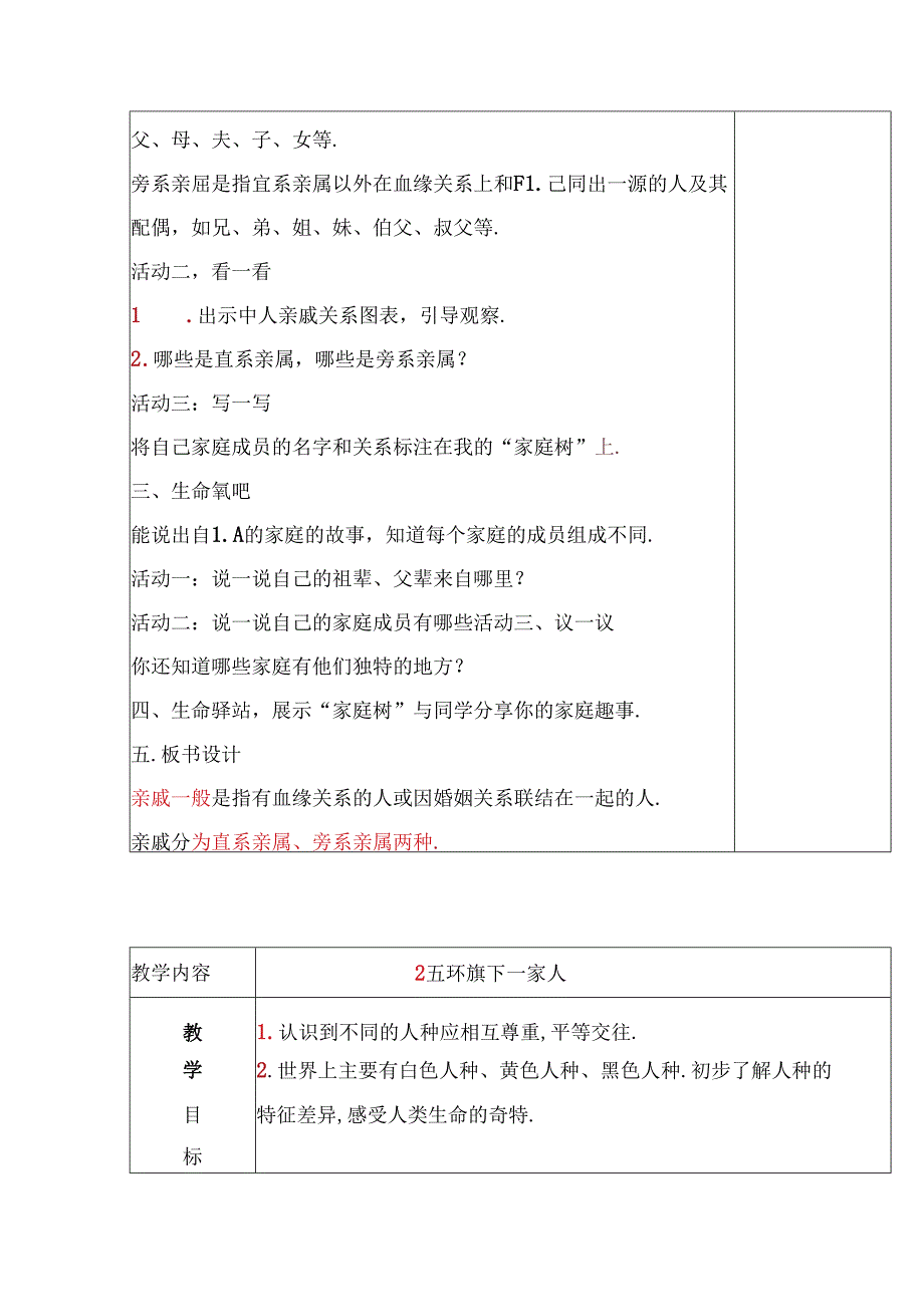 四年级上册生命生态与安全教案详细（含板书设计）.docx_第2页