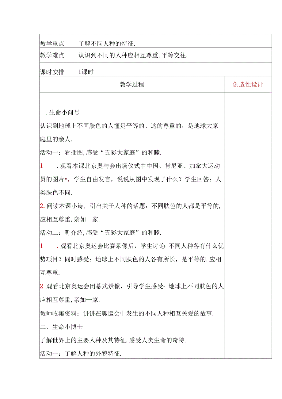 四年级上册生命生态与安全教案详细（含板书设计）.docx_第3页