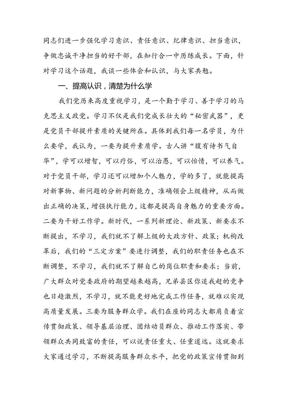 在市委党校2024季干部教育主体班开学仪式上的讲话.docx_第2页
