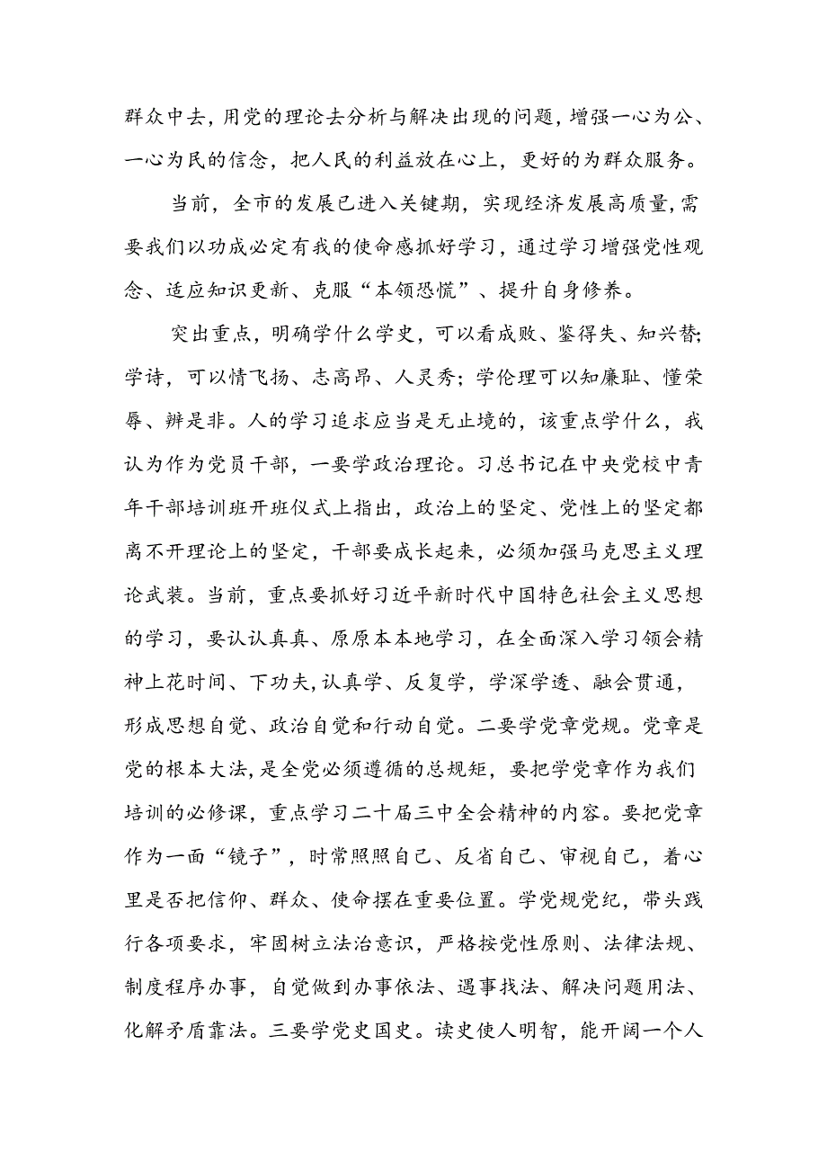 在市委党校2024季干部教育主体班开学仪式上的讲话.docx_第3页