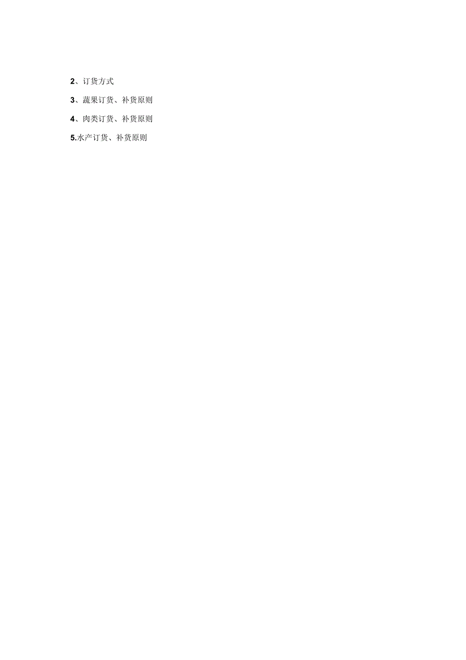001.超市生鲜管理手册（DOC 37页）.docx_第3页